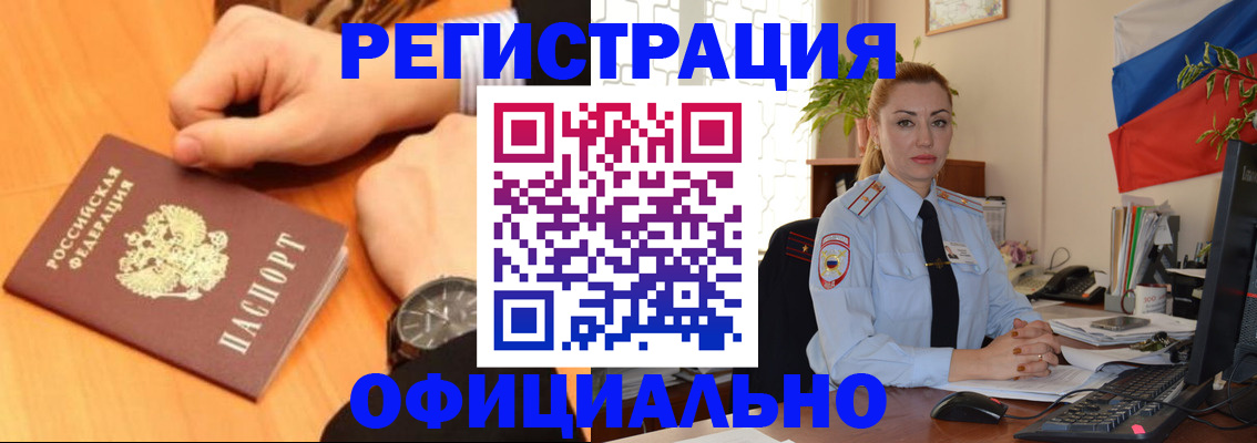 прописка штамп в Благовещенске