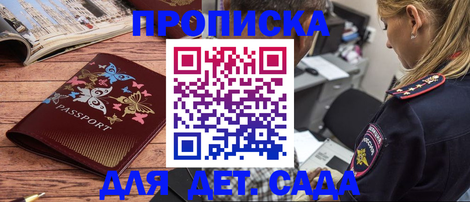 регистрация в Благовещенске