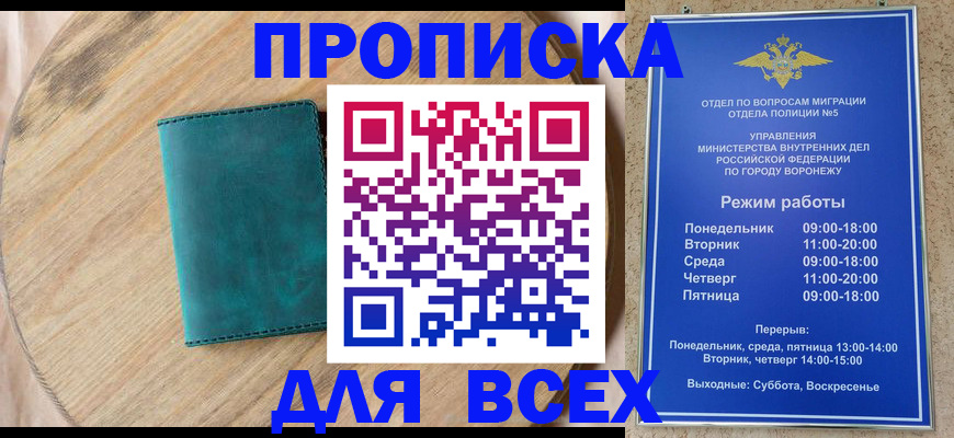 временная регистрация 2025 в Благовещенске