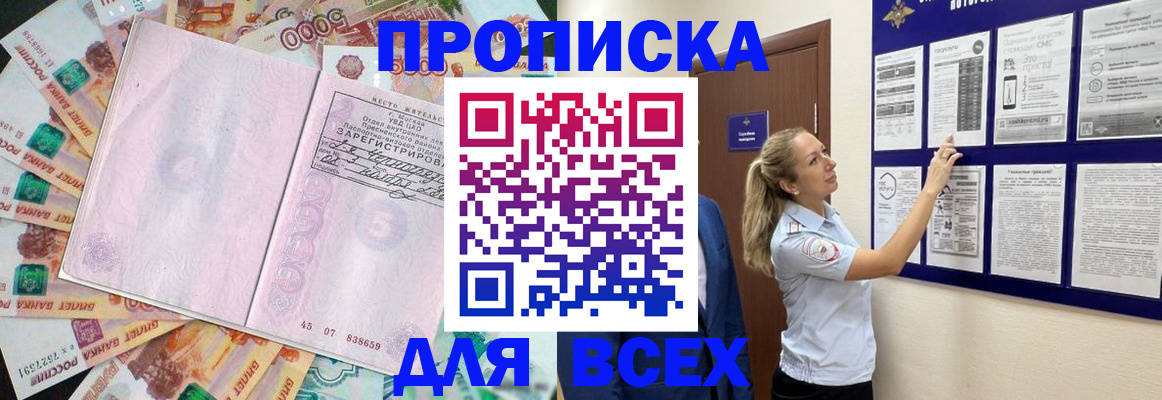 временная регистрация в квартире в Благовещенске