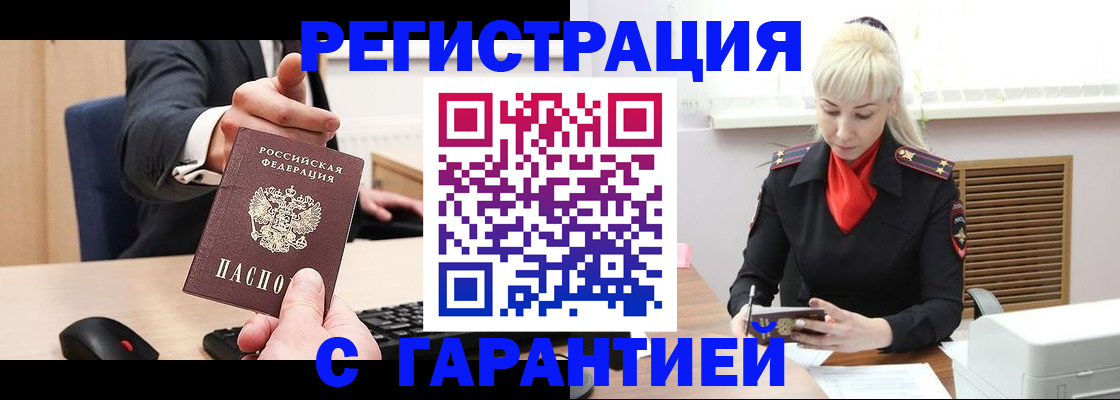 временная регистрация адрес в Благовещенске