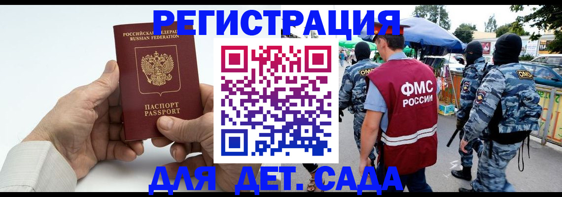 прописка иностранных граждан в Благовещенске